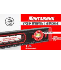Уровень строительный усил. магнитный с поворот.глазком 600 мм "Монтажник"