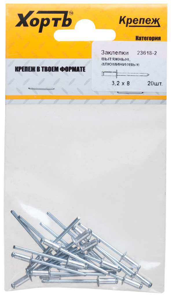 Заклепки вытяжные комбинированные, алюминий-сталь 3,2 х 8 (фасовка 20 шт.)