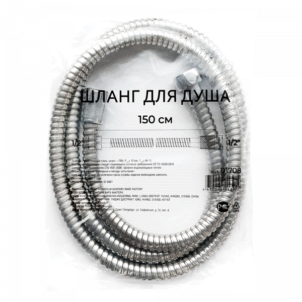 Шланг для душа, конус имп (1/2") - имп (1/2"), 1,5 м, арт. 01708